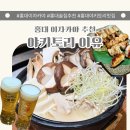 요세 | 홍대 이자카야 맛집 야키토리 이유 모둠꼬치 요세나베 후기