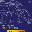 변호사시험대비 이론과 10년 기출해설 All-in 국제법 이미지