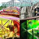 밀양 네이처에코리움 선샤인테마파크 유료가격 티켓정보