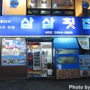 삼삼초장집 이미지