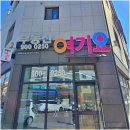 부동산여기요공인중개사사무소 이미지