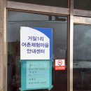울진 거일1리어촌체험마을 이미지