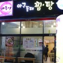 해돋이아구찜 이미지