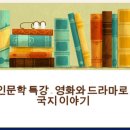 드라마로 보는 인문학 이미지