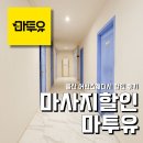 어반스웨디시아로마 | 울산스웨디시 마투유앱 할인후기 (feat. 삼산동 어반스웨디시 )