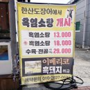 여수밴댕이 | 수완지구 맛집 내돈내산 한산도장어백화점 광주 수완지구 점심 맛집 방문 후기