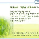 일일예화말씀묵상 2024년 8월 1일 (목 ) - 내 마음에 두신 기쁨 이미지