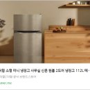 실버작은도서관 | 💎 더함 112L 2도어 미니 냉장고 : 메탈실버 감성으로 완성하는 원룸·사무실·신혼 공간