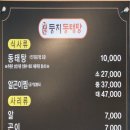 정담둥지동태탕
