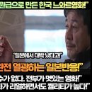 “야쿠자 영화를 유치원급으로 만든 한국 느와르영화!”“한국 느와르에서 벗어날 수가 없다. 전부가 멋있는 영화!” 이미지