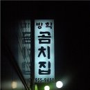 곰치집 이미지