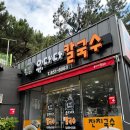 우다다칼국수