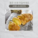 브레드코코와이티