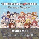 에스파를 만들어보자 ! 스팀 게임 아이돌 마스터 스탈릿 시즌 플레이 후기