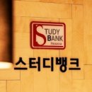 스터디뱅크독서실 이미지