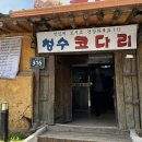 청수코다리 이미지