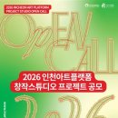 인천아트플랫폼 이미지