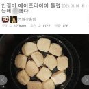 인절미는 에어프라이어 쓰지 마세요 이미지