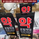 온힘약국 이미지