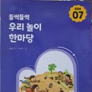 한우리독서토론논술단원 이미지