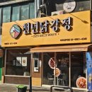 나는 닭강정 | 공덕역맛집 공덕역치킨으로 유명한 '천년닭강정 마포공덕점' 떡볶이도 맛있는곳