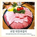 뽀끼뽀끼 | 부산참치맛집 박찬후참치 맛 하나로 서울에서도 찾아오는 곳