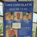 초코라떼2호다산점