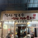 봉산 손칼국수 이미지