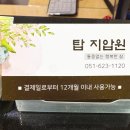 탑지압테라피안마원 이미지