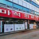 마석의료기