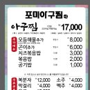 평화아구찜 이미지