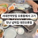 넙딱집대전 이미지