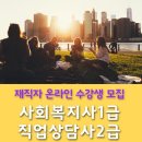 국가공인 직업상담사 2급 자격증 대비반 이미지