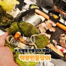 싱싱민물장어 | 진월동 맛집 광주장어무한리필 백분민물장어 솔직후기! (가족모임,회식장소추천!!)