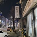 관동중학교 | 강릉교동맛집 : 자취생에게 추천하는 강릉 집밥생각 포장후기