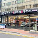 강남백숙삼계탕 이미지