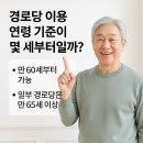 [학습곳간] 드론 조종 기초 A반 | 경로당 이용 연령 기준이 몇 세부터일까??