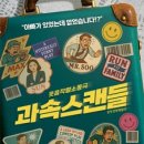 4월 공연 연극 스캔들 네이버블로그