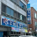 고래등횟집 이미지