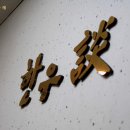 한우담 이미지