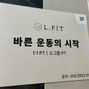 엘핏(L.FIT) 이미지