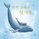 영어 그림책 여행 이미지