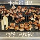 토담골막창앤곱창 | 울산 막창 맛집 중구 토담골 막창&amp;곱창 내돈내산 후기