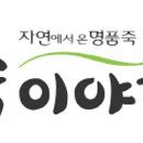 죽이야기 서울경제