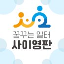 사이영판 네이버블로그