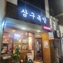 미소족발 | 🍖 대연동 맛집, 삼구족발 — 내돈내산 솔직후기