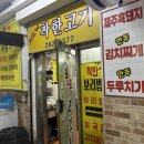 뉴착한고기