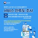 환경부 소속기관 신규 모바일 홈페이지 서비스 만족도 조사 이벤트 ~3.31 이미지