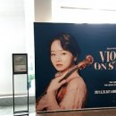 김봄소리 바이올린 리사이틀 이미지