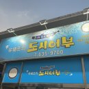 [이천] 숙성회부터 매운탕까지 풀코스로 즐기기 &#34;유쉐프의도시어부&#34;